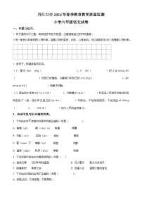 2023-2024学年湖北省十堰市丹江口市部编版六年级下册期中考试语文试卷（原卷版+解析版）