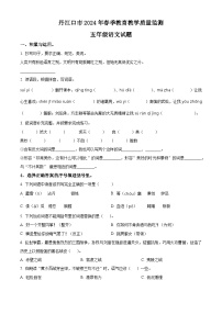 2023-2024学年湖北省十堰市丹江口市部编版五年级下册期中考试语文试卷（原卷版+解析版）