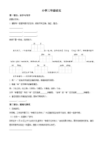 2023-2024学年山东省菏泽市牡丹区部编版三年级下册期中考试语文试卷（原卷版+解析版）