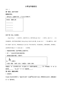 2023-2024学年山东省菏泽市牡丹区部编版五年级下册期中考试语文试卷（原卷版+解析版）