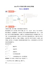 考点11 修改病句-2024年小升初语文核心知识点突破练习