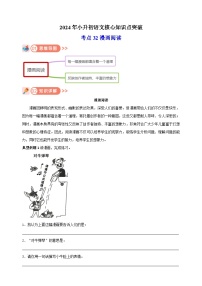 考点32 漫画阅读-2024年小升初语文核心知识点突破练习