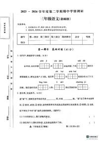 山东省德州市宁津县第二实验小学+张秀小学2023-2024学年三年级下学期5月期中语文试题