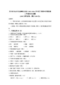 四川省乐山市马边彝族自治县2023-2024学年三年级下学期期中学情监测语文试题