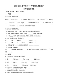 2023-2024学年湖北省孝感市汉川市部编版三年级下册期中考试语文试卷（原卷版+解析版）