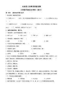 2023-2024学年吉林省吉林市永吉县部编版四年级下册期中考试语文试卷（原卷版+解析版）