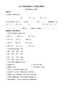 2023-2024学年江苏省镇江市京口区实验小学部编版三年级下册期中考试语文试卷（原卷版+解析版）