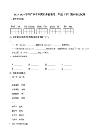 广东省东莞市多校联考2023-2024学年二年级下学期期中考试语文试题