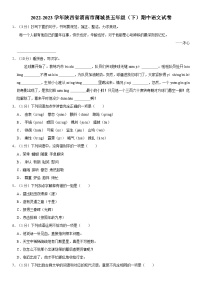 陕西省渭南市蒲城县2022-2023学年五年级下学期期中测试语文试卷