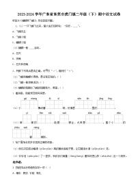 2023-2024学年广东省东莞市虎门镇部编版二年级下册期中考试语文试卷（原卷版+解析版）