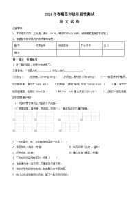 2023-2024学年河南省南阳市淅川县部编版四年级下册期中考试语文试卷（原卷版+解析版）