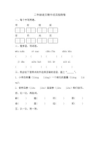 期中过关检测卷(1)（试题）2023-2024学年统编版语文二年级下册