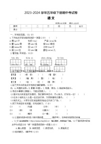 河南省周口市沈丘县县直小学等校2023-2024学年五年级下学期4月期中语文试题