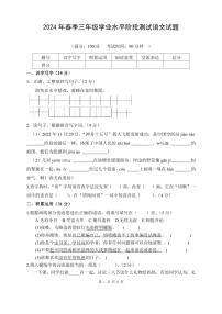 四川省广元市苍溪县2023-2024学年三年级下学期期中考试语文试题