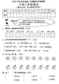 广东省东莞市南城街道2023-2024学年二年级下学期期中考试语文试题