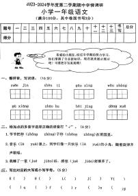 广东省东莞市南城街道2023-2024学年一年级下学期期中考试语文试题