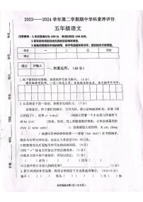 河北省保定市唐县2023-2024学年五年级语文下学期期中学业质量检测试题