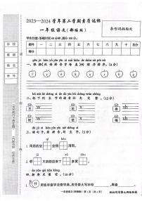 河北省保定市唐县2023-2024学年一年级语文下学期期中学业质量检测试题