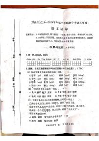 河南省南阳市邓州市2023-2024学年五年级下学期4月期中语文试题