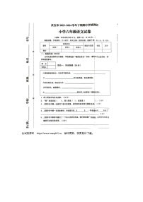 河南省三门峡市灵宝市2023-2024学年六年级下学期语文期中试题