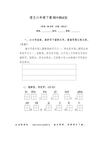 湖南省常德市石门县新铺乡泉水教学点2023-2024学年六年级下学期4月期中语文试题