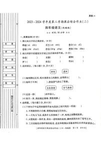 陕西省咸阳市永寿县监军镇朱介小学2023-2024学年四年级下学期4月期中语文试题