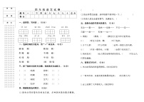 黑龙江省大庆市肇源县2023-2024学年四年级下学期5月期中语文试题