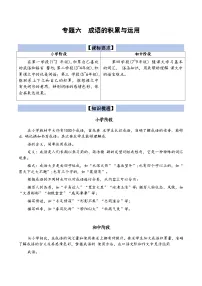 【小升初语文真题】专题06++成语的积累与运用-2024小升初语文专项复习