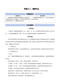 【小升初语文真题】专题12++修辞手法-2024小升初语文专项复习