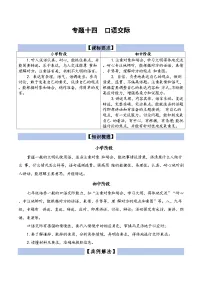 【小升初语文真题】专题14++口语交际-2024小升初语文专项复习