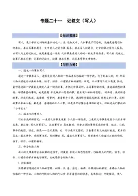 【小升初语文真题】专题21++记叙文写作（写人）-2024小升初语文专项复习