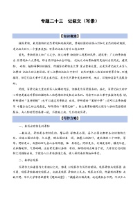 【小升初语文真题】专题23++记叙文写作（写景）-2024小升初语文专项复习
