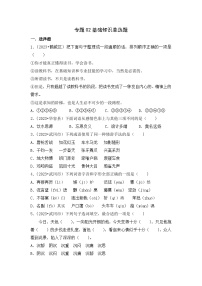 专题02+基础知识单选题-2023-2024学年小升初语文备考真题分类汇编（湖南专版）