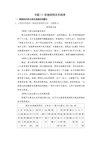 专题11非连续性文本阅读-2023-2024学年小升初语文备考真题分类汇编（湖南专版）