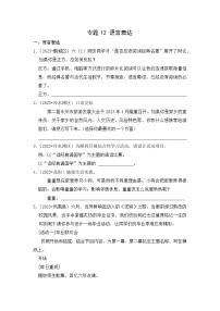 专题12+语言表达-2023-2024学年小升初语文备考真题分类汇编（湖南专版）