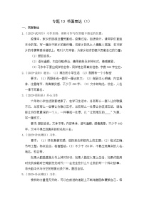 专题13+书面表达(1)-2023-2024学年小升初语文备考真题分类汇编（湖南专版）