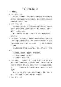 专题14+书面表达(2)-2023-2024学年小升初语文备考真题分类汇编（湖南专版）