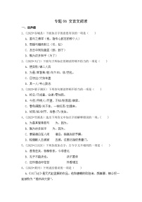 专题06+文言文阅读-2023-2024学年小升初语文备考真题分类汇编（湖北专版）