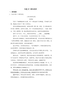 专题09+课外阅读-2023-2024学年小升初语文备考真题分类汇编（湖北专版）