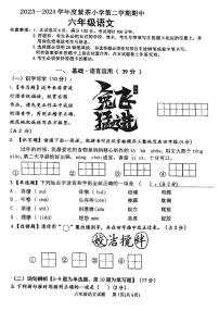 广东省江门市紫茶小学2023-2024学年六年级下学期期中考试语文试题