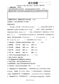 重庆市重庆南城巴川学校三校2023-2024学年六年级下学期5月期中语文试题