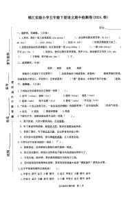 广东省汕尾市陆丰市锦江实验小学2023-2024学年五年级下学期期中语文试题