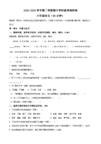 2023-2024学年山东省潍坊市寒亭区部编版六年级下册期中考试语文试卷（原卷版+解析版）