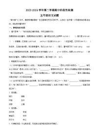 2023-2024学年河北省廊坊市广阳区部编版五年级下册期中考试语文试卷（原卷版+解析版）