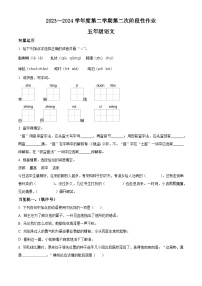 2023-2024学年陕西省咸阳市永寿县部分小学部编版五年级下册期中考试语文试卷（原卷版+解析版）