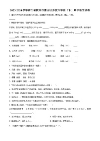 2023-2024学年浙江省杭州市萧山区多校部编版六年级下册期中考试语文试卷（原卷版+解析版）