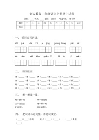 新人教版三年级语文上册期中试卷（含答案）