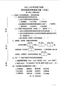 广东省东莞市多校联考2023-2024学年四年级下学期期中考试语文试题