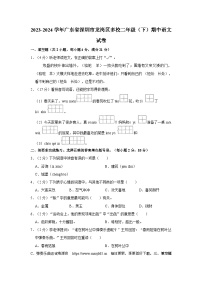 广东省深圳市龙岗区多校2023-2024学年二年级下学期期中测试语文试卷