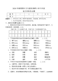 河南省南阳市方城县2023-2024学年六年级下学期期中文化素质调研语文试题